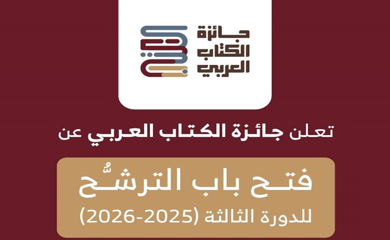 الإعلان عن فتح باب الترشح