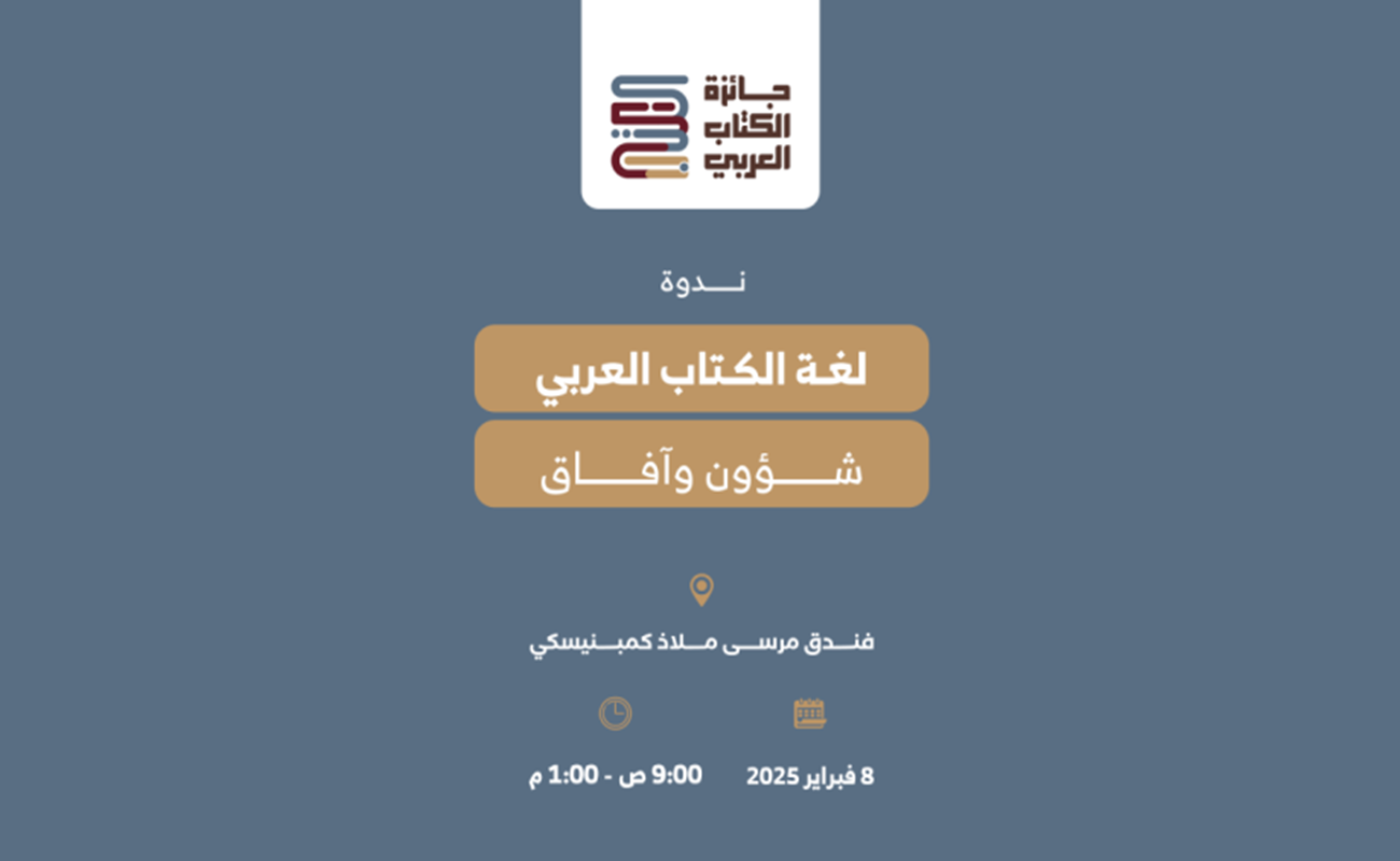 ندوة علمية في ختام الدورة الثانية