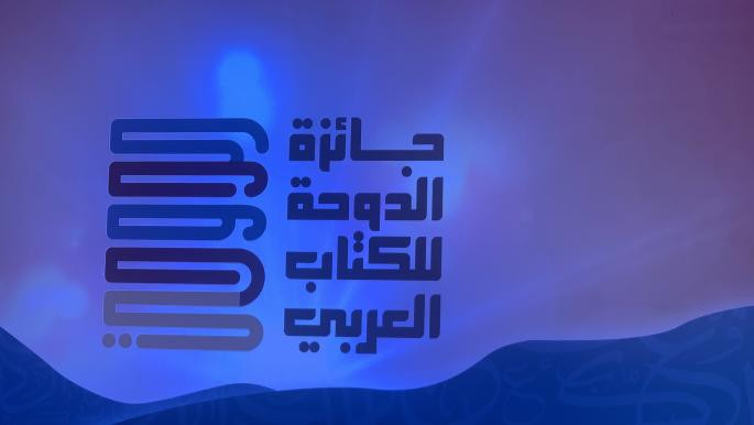 العربي الجديد – “جائزة الدوحة للكتاب العربي”: دورة تأسيسية