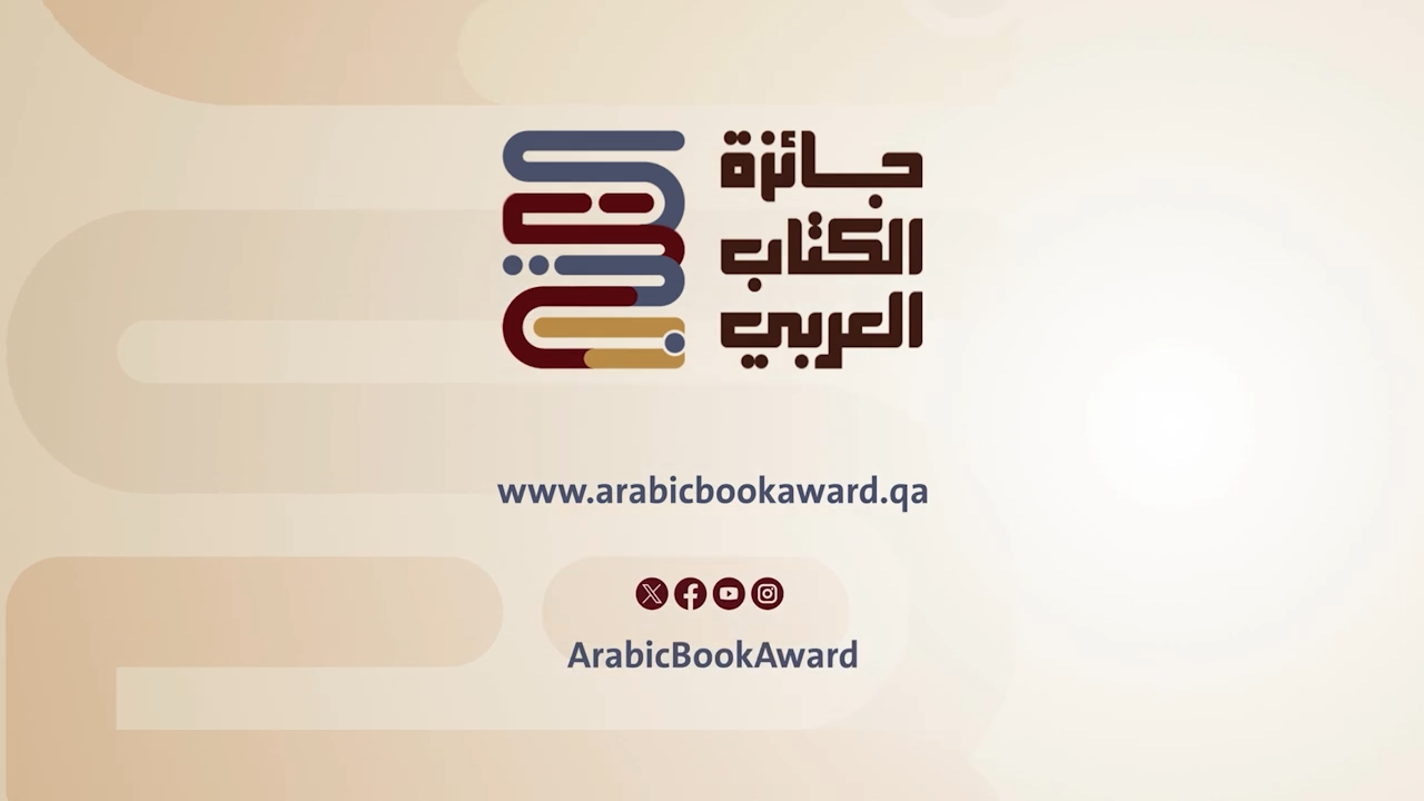 لقاء فكري مع الدكتور سعد البازعي حول العلم والإبداع في فضاء الجوائز