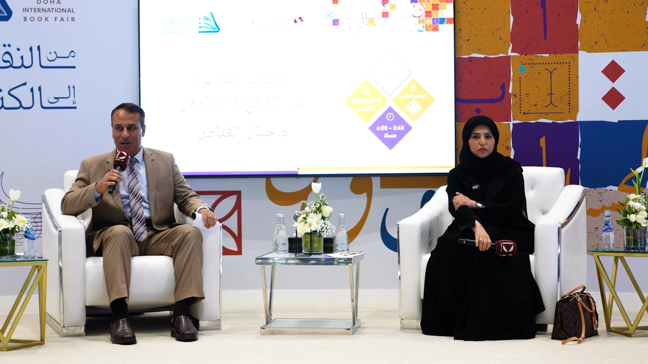 الكتاب العربي بين الواقع والمأمول، دكتورة حنان الفياض