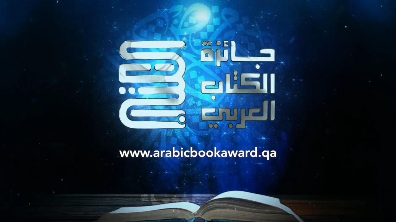 التعريف بجائزة الكتاب العربي