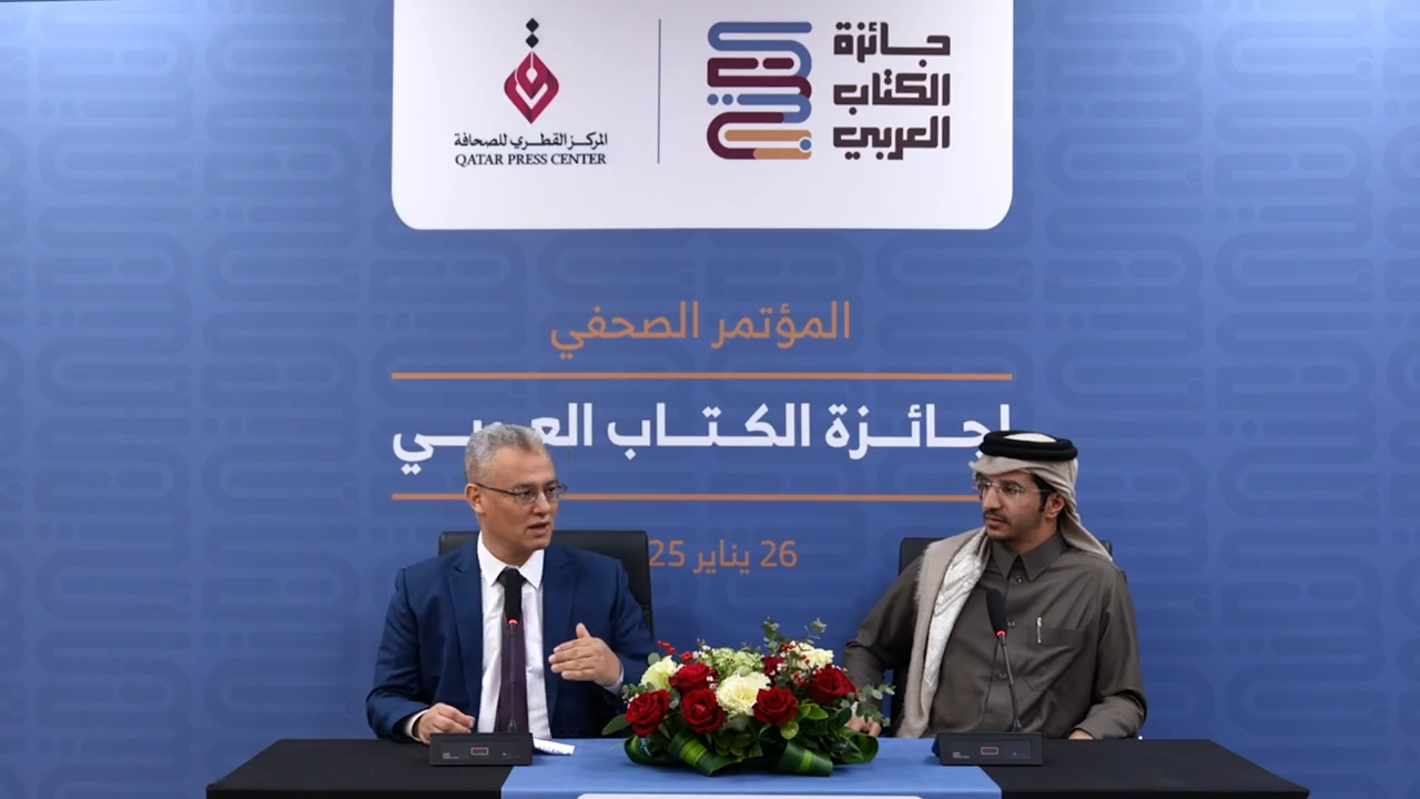 المؤتمر الصحفي لجائزة الكتاب العربي في المركز القطري للصحافة
