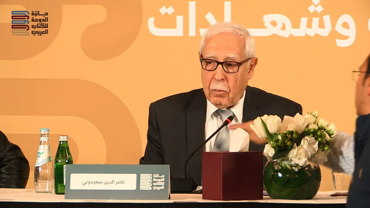 ندوة "حياة للعلم: مسارات وشهادات"، مداخلة ناصر الدين سعيدوني