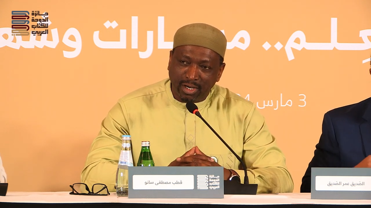 ندوة "حياة للعلم: مسارات وشهادات"، مداخلة قطب مصطفى سانو