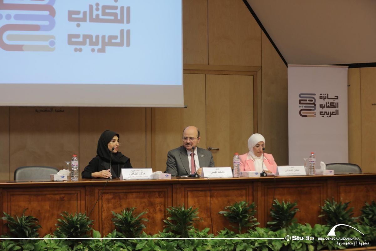 ندوة تعريفية بجائزة الكتاب العربي في مكتبة الإسكندرية