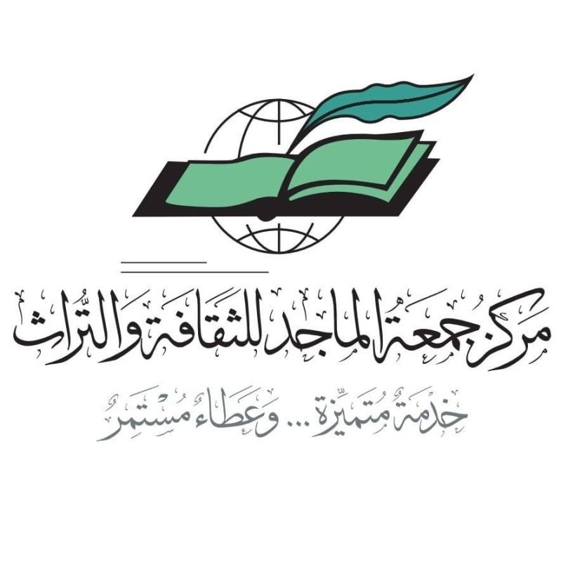 مركز جمعة الماجد للثقافة والتراث - مركز جمعة الماجد للثقافة والتراث